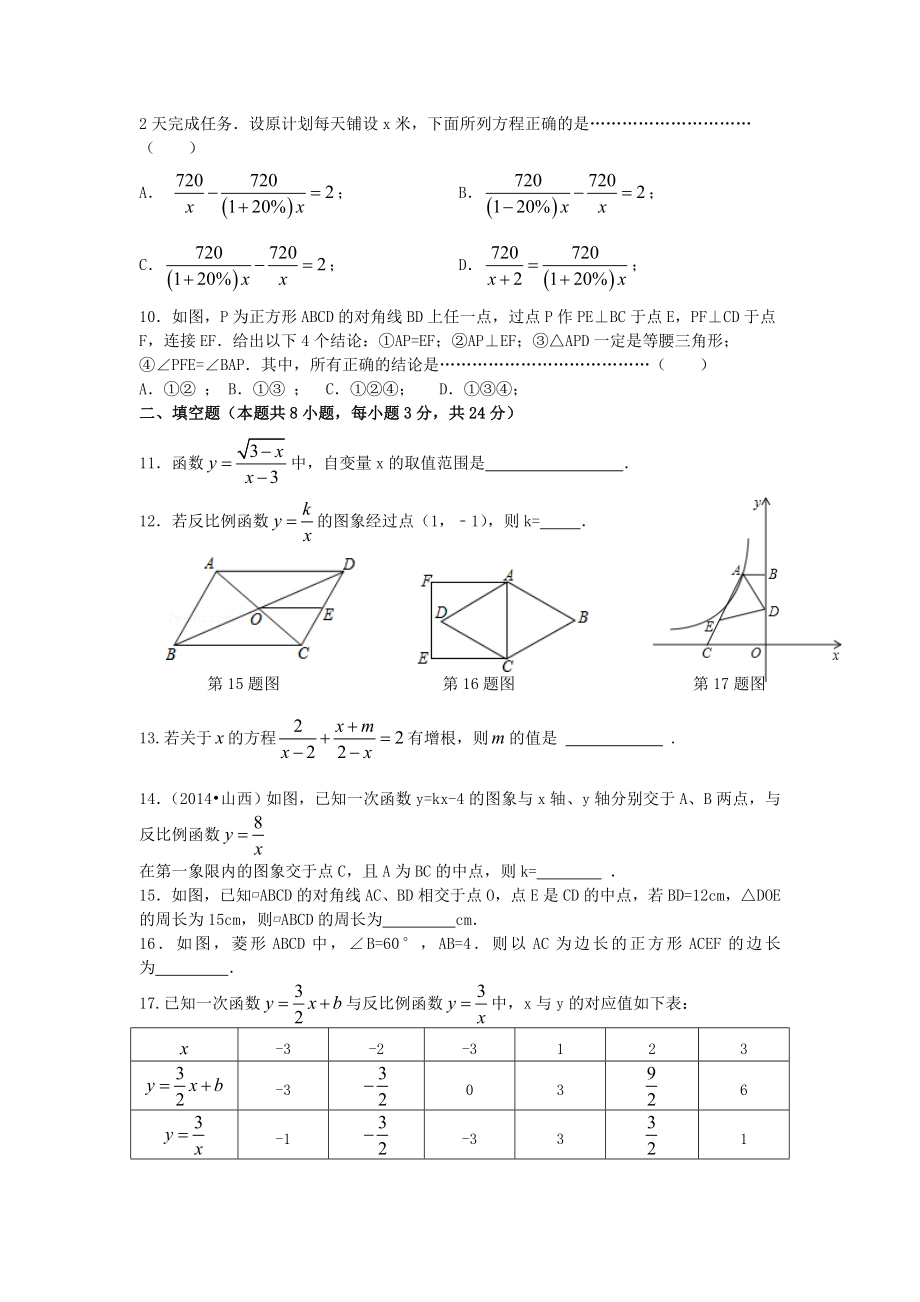 张家港市八级下期末复习综合数学试题（三）含答案.doc_第2页