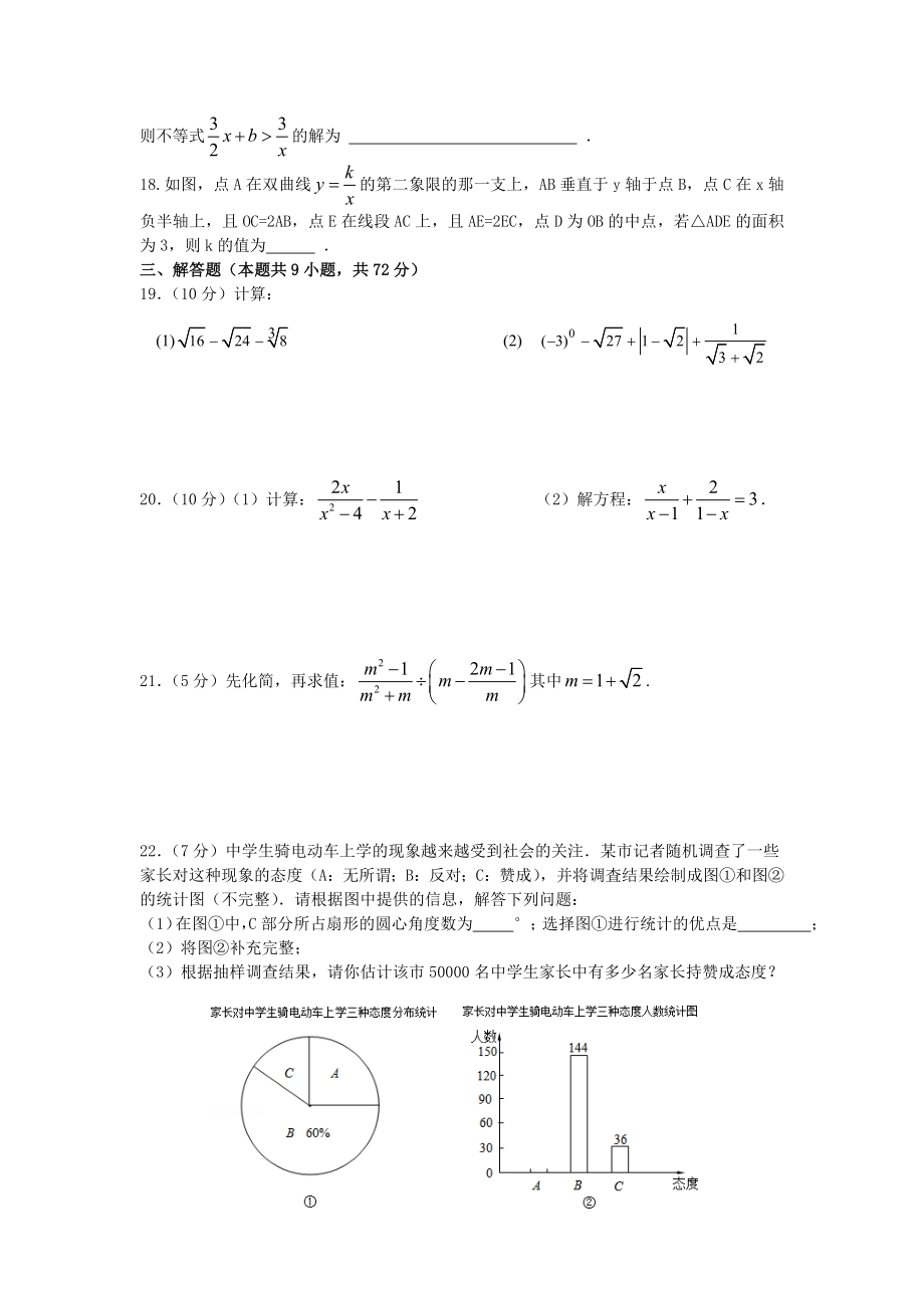 张家港市八级下期末复习综合数学试题（三）含答案.doc_第3页