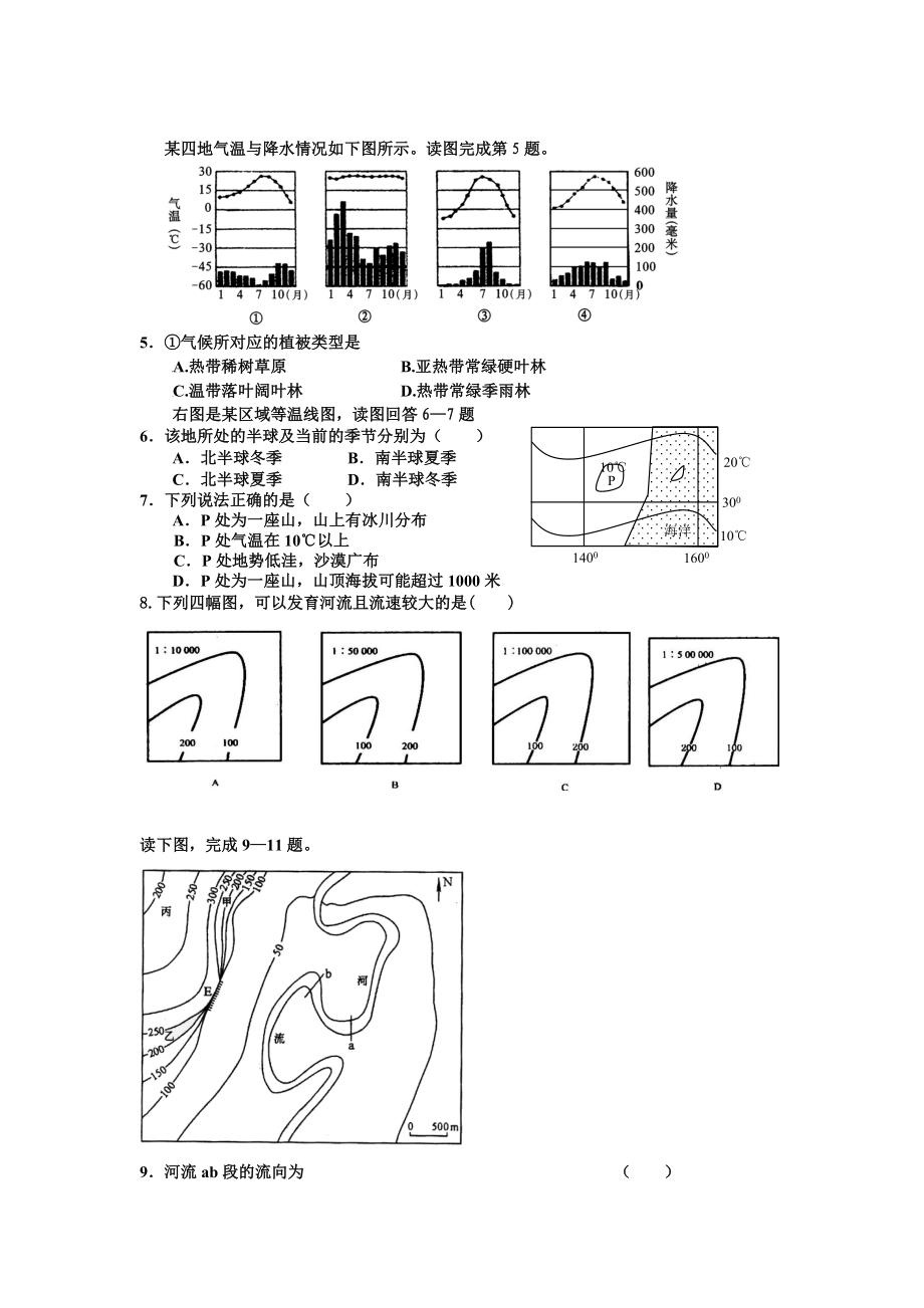 鲁教版高中地理必修一《大气圈、水圈和学用地形图》精品习题及答案.doc_第2页