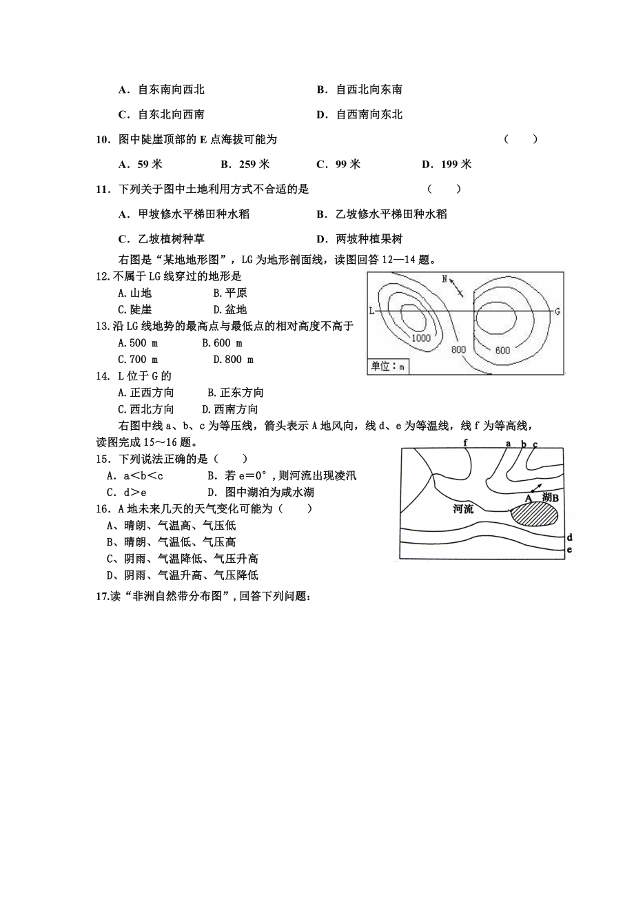 鲁教版高中地理必修一《大气圈、水圈和学用地形图》精品习题及答案.doc_第3页