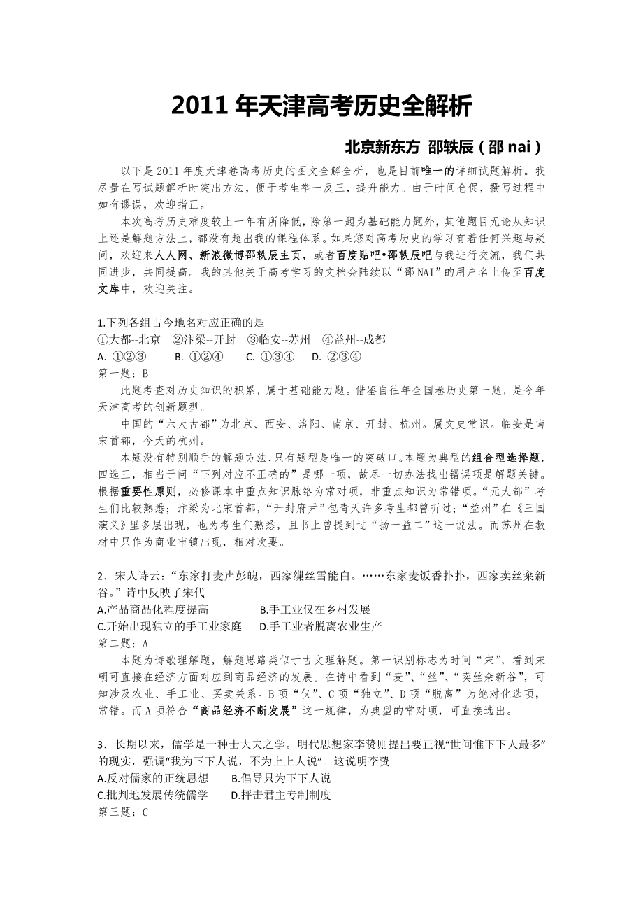 天津高考历史全解析精校版.doc_第1页
