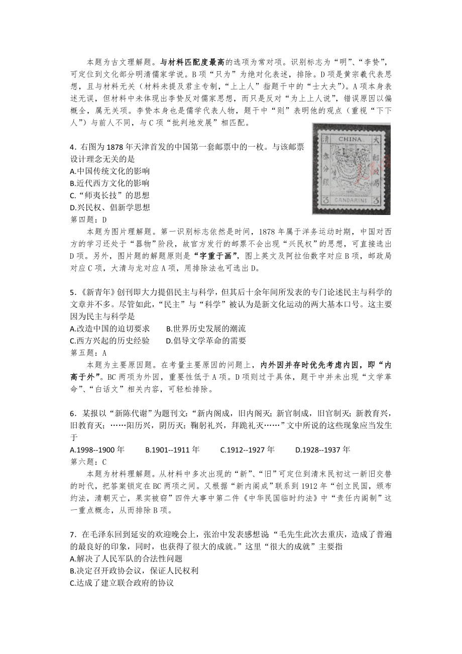天津高考历史全解析精校版.doc_第2页