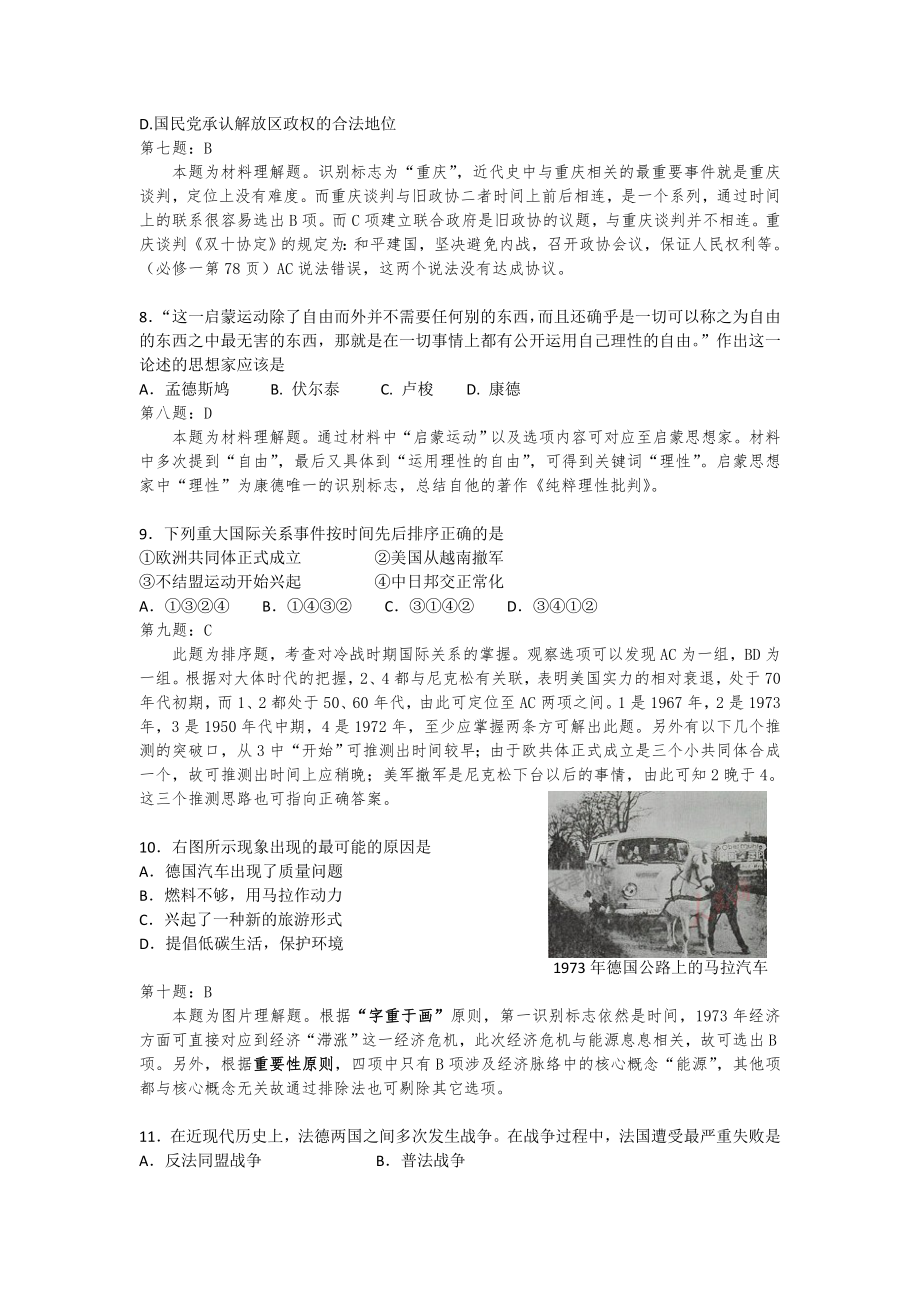 天津高考历史全解析精校版.doc_第3页