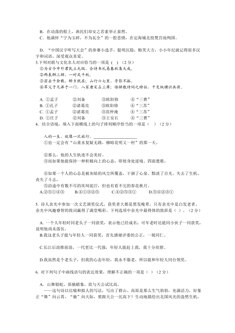 [资料]北京初三期末语文试题(密云).doc_第2页