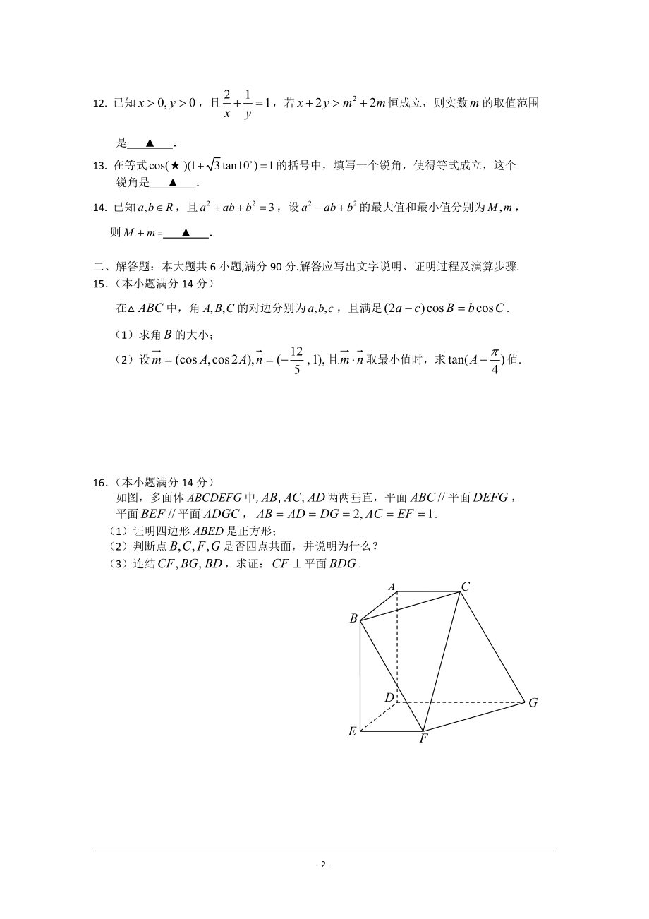 江苏省镇江市高三第一次调研测试(数学).doc_第2页