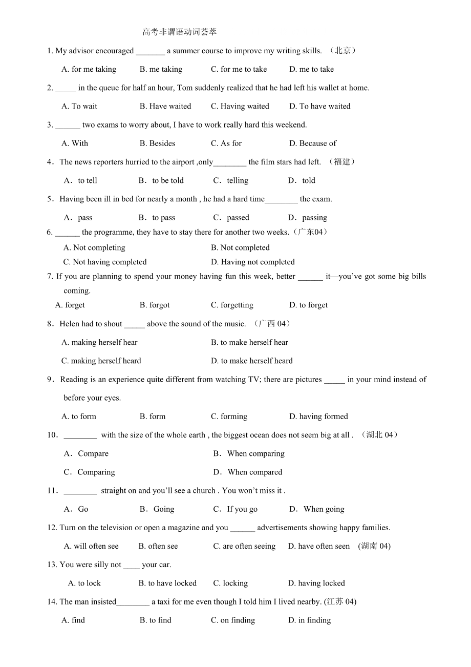 高考非谓语动词测试题含答案.doc_第1页