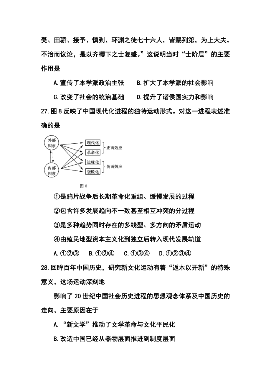 辽宁省大连市高考第二次模拟历史试题及答案.doc_第2页