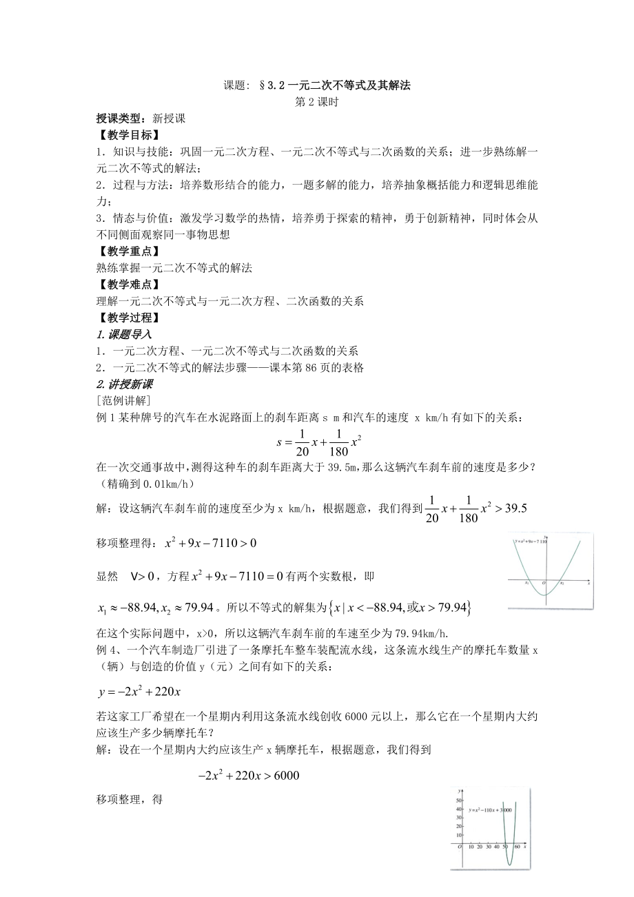 一元二次不等式及其解法.doc_第1页