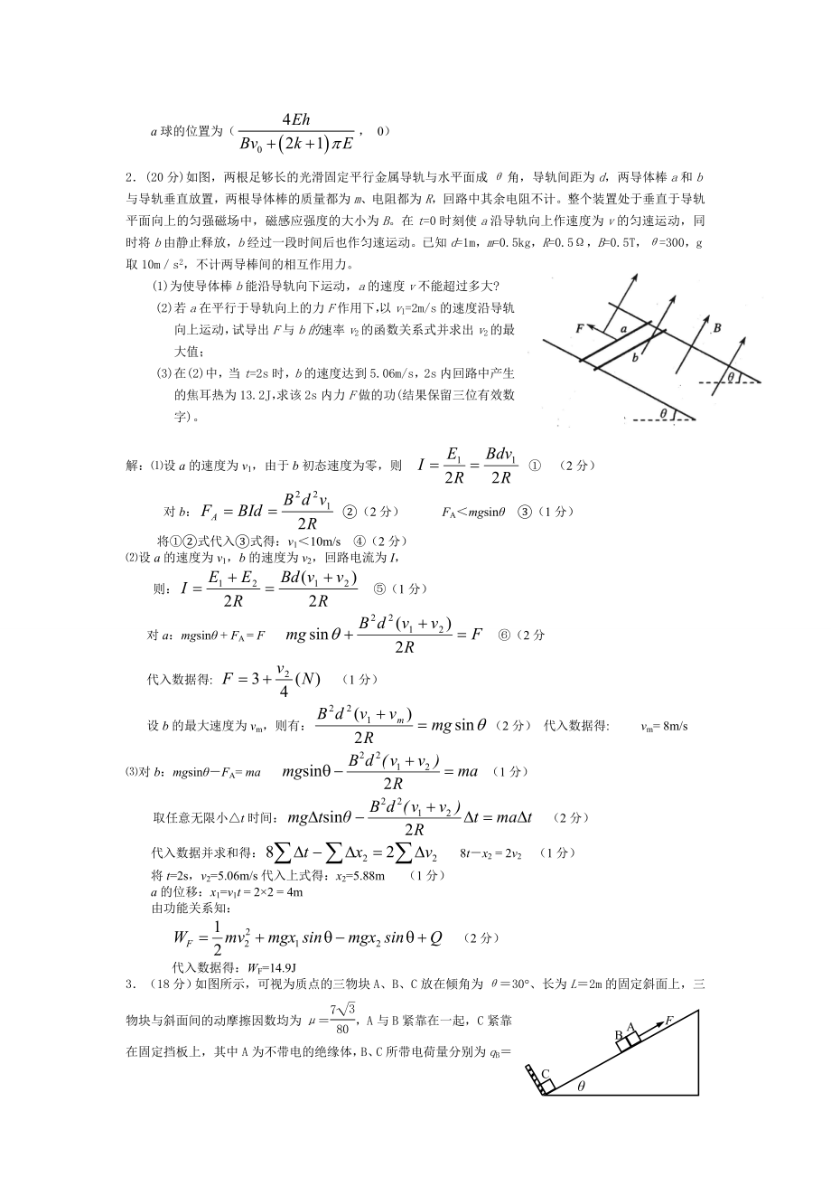 高考物理压轴题猜测.doc_第2页