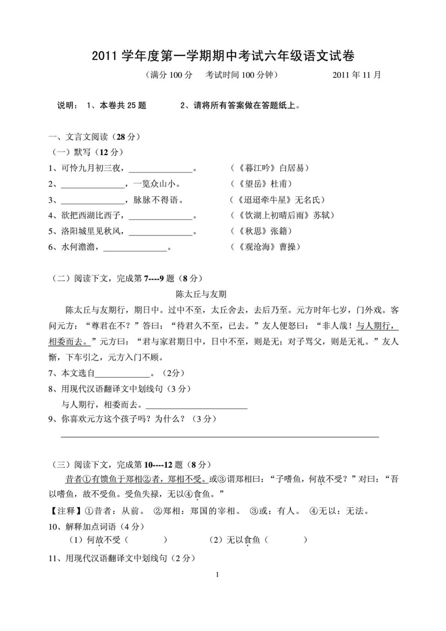上海版 第一学期期中考试六级语文试卷(附答案).doc_第1页