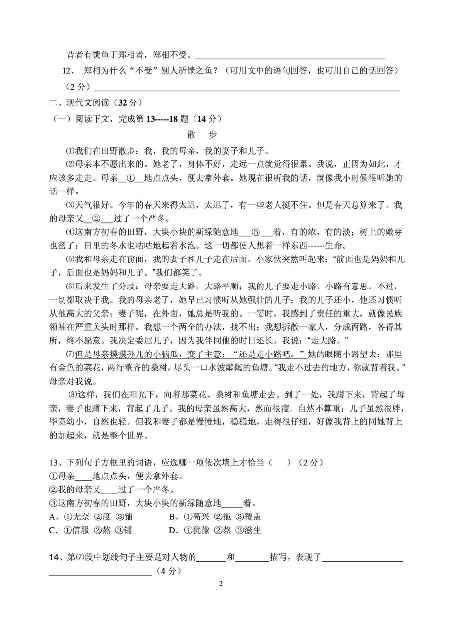 上海版 第一学期期中考试六级语文试卷(附答案).doc_第2页
