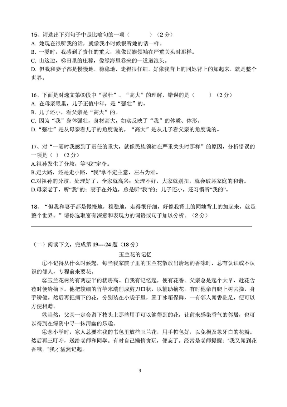 上海版 第一学期期中考试六级语文试卷(附答案).doc_第3页