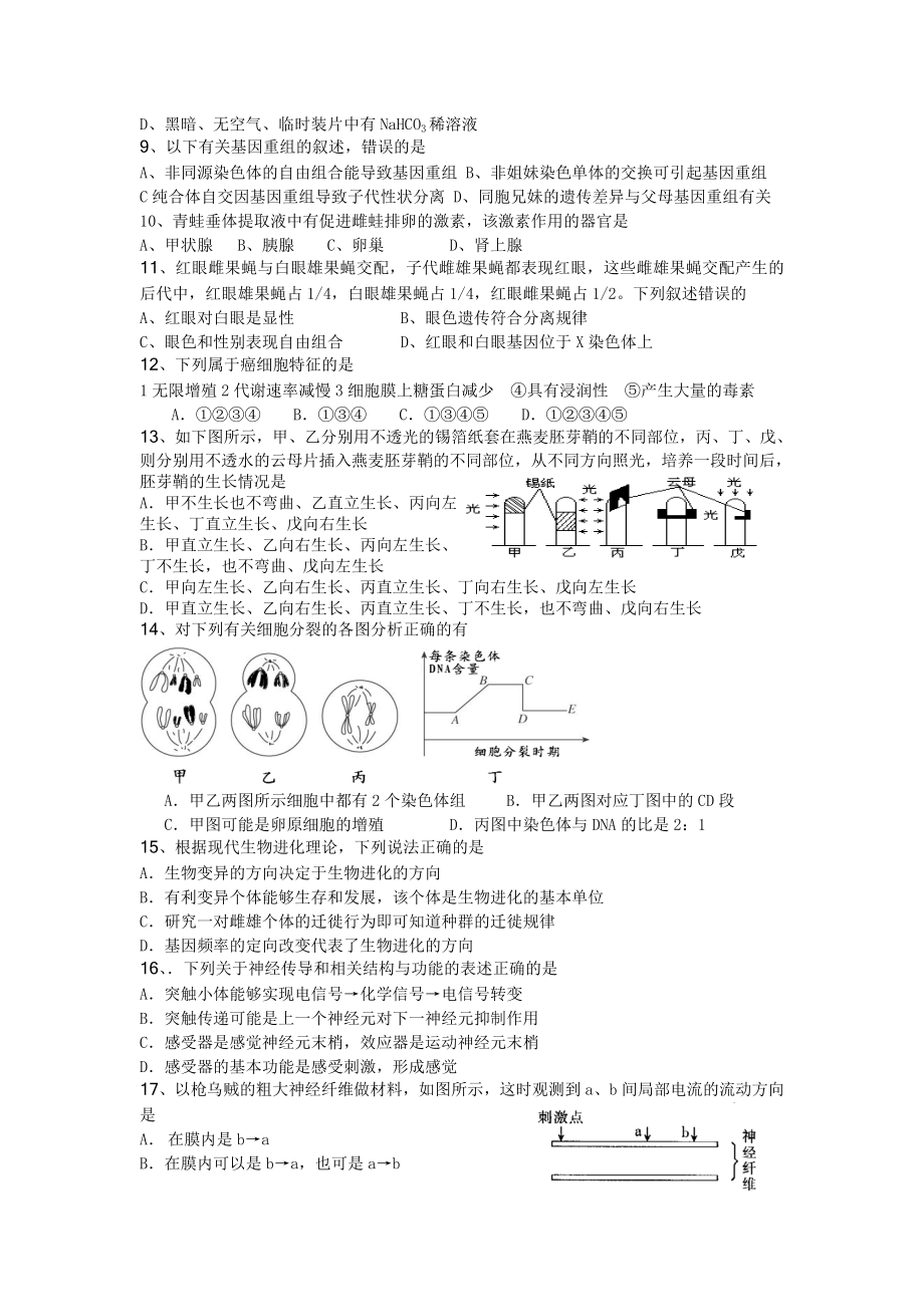 新课标高三生物一模试题（附答案）.doc_第2页