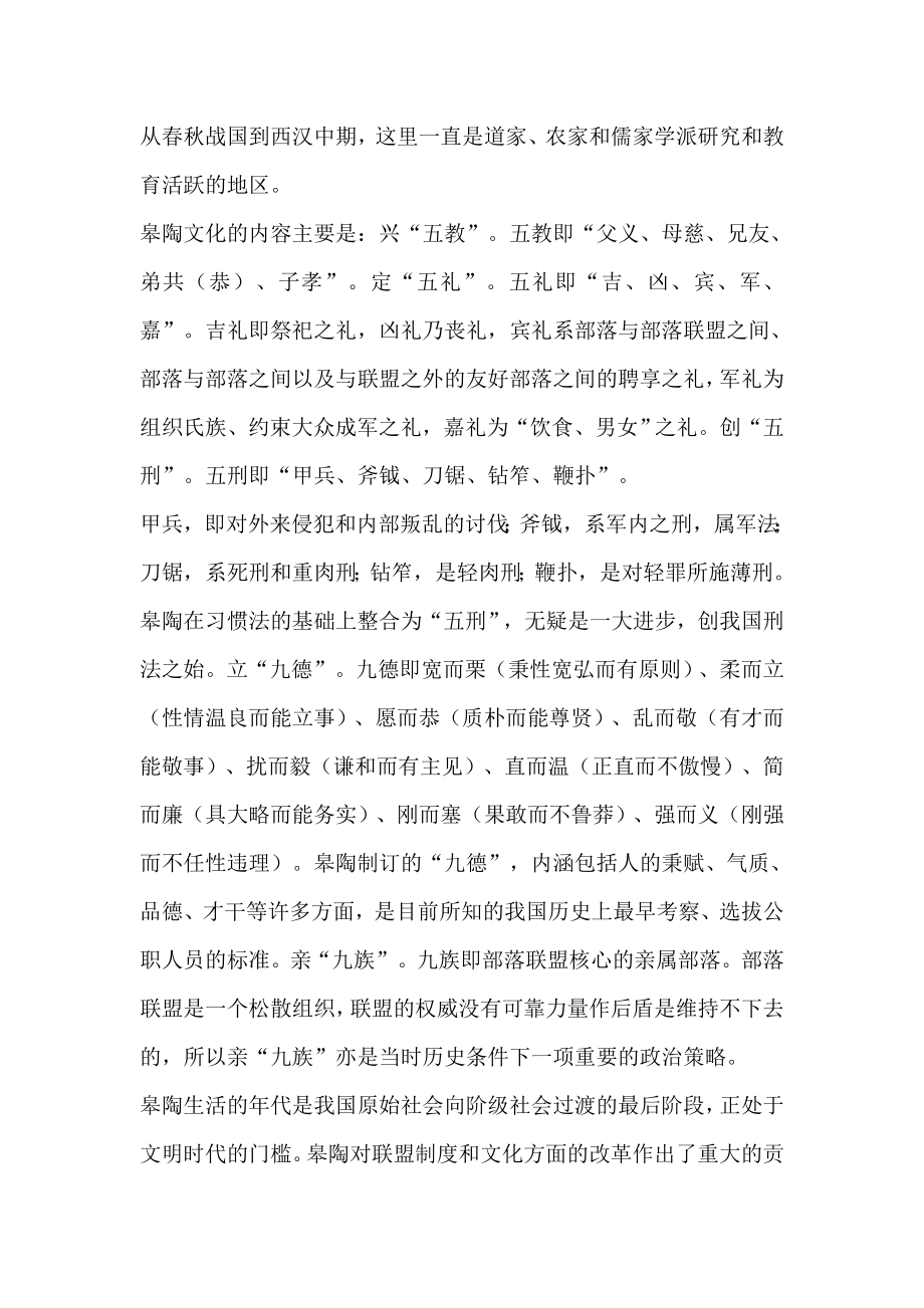 安徽地域文化课程报告.doc_第2页