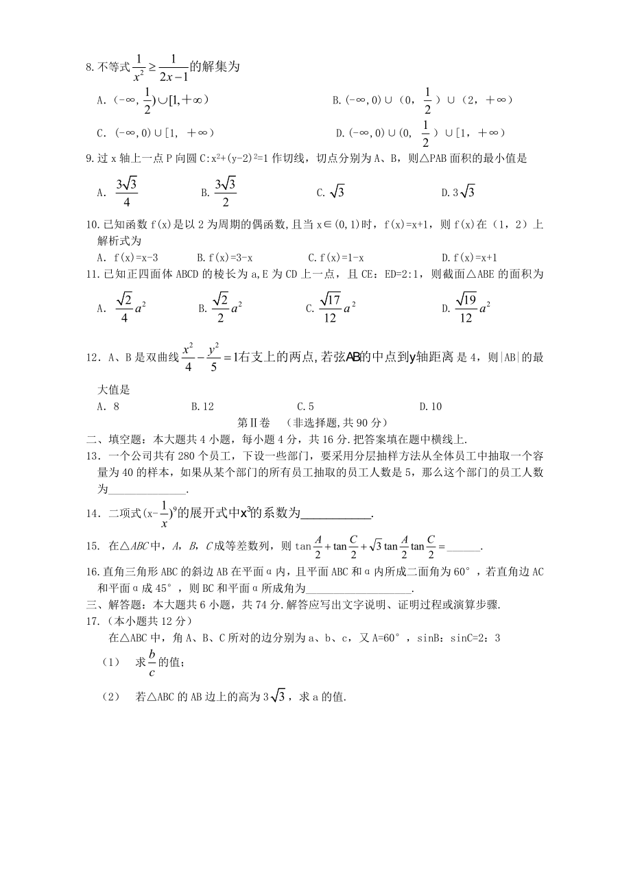 高三数学文科综合测试卷.doc_第2页
