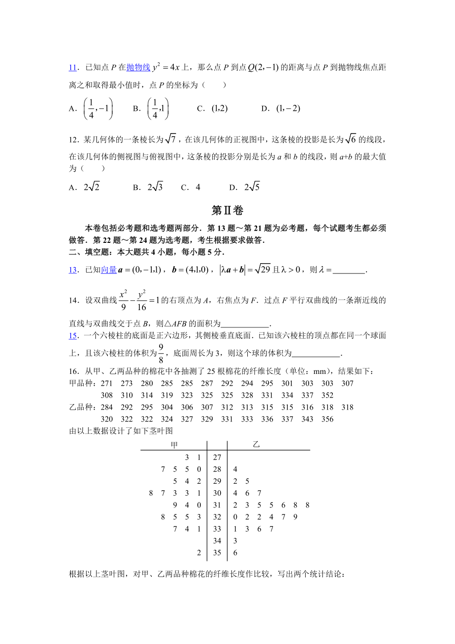 高考数学(宁夏卷)理科.doc_第3页