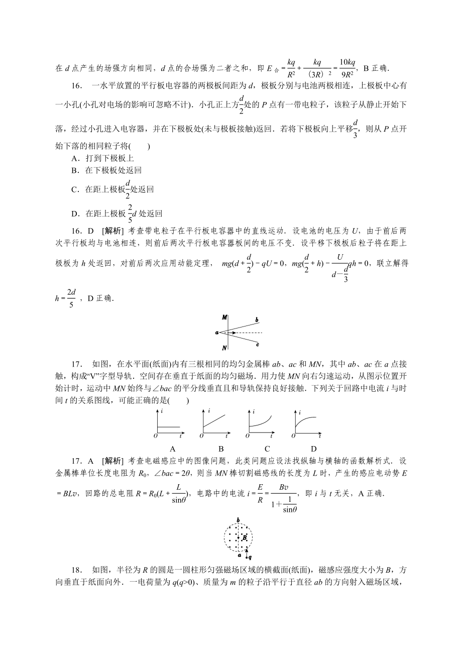 高考真题—物理(全国卷Ⅰ)精校精析.doc_第2页