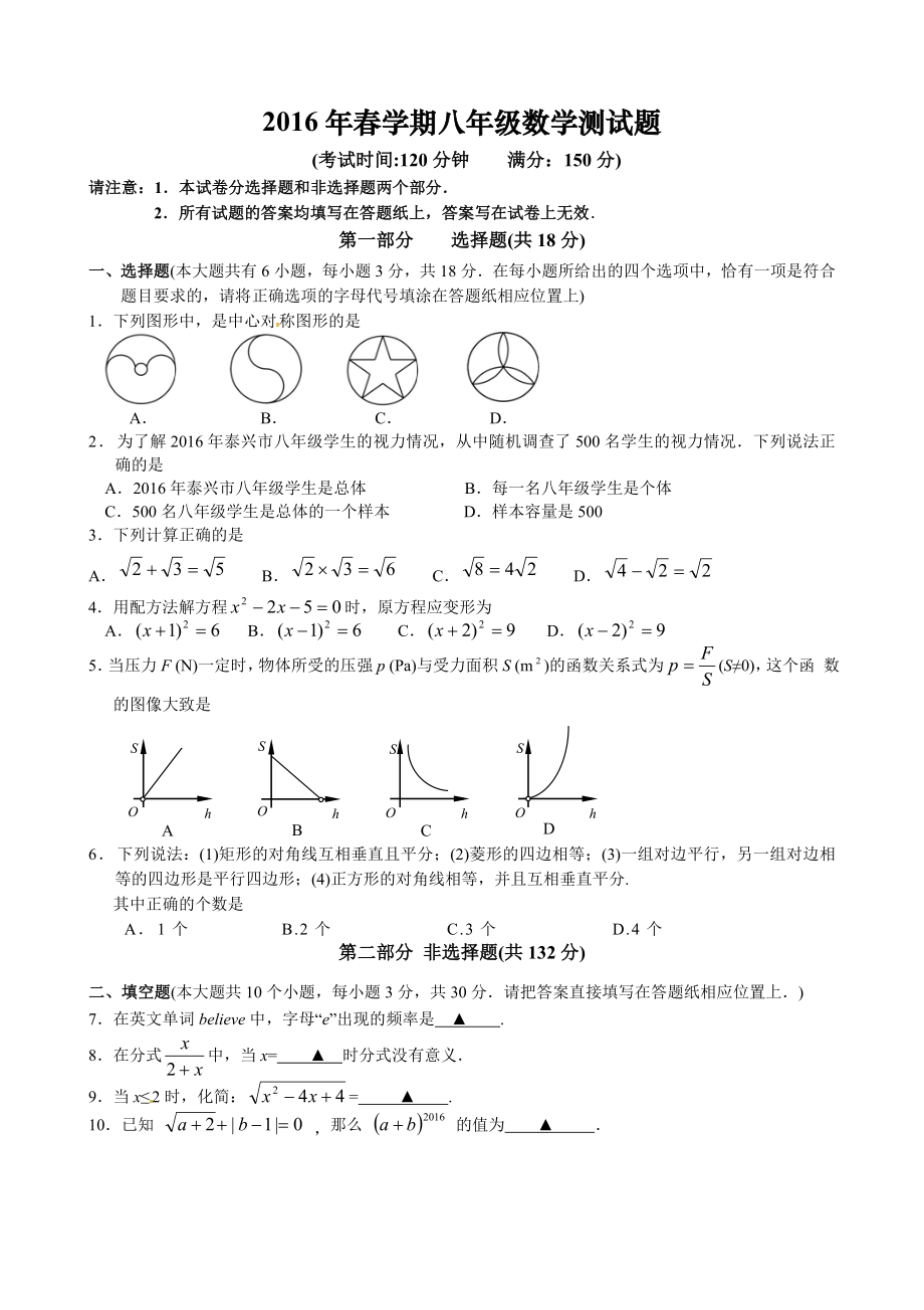 江苏省泰兴市实验初级中学八级下期末考试数学试题含答案.doc_第1页