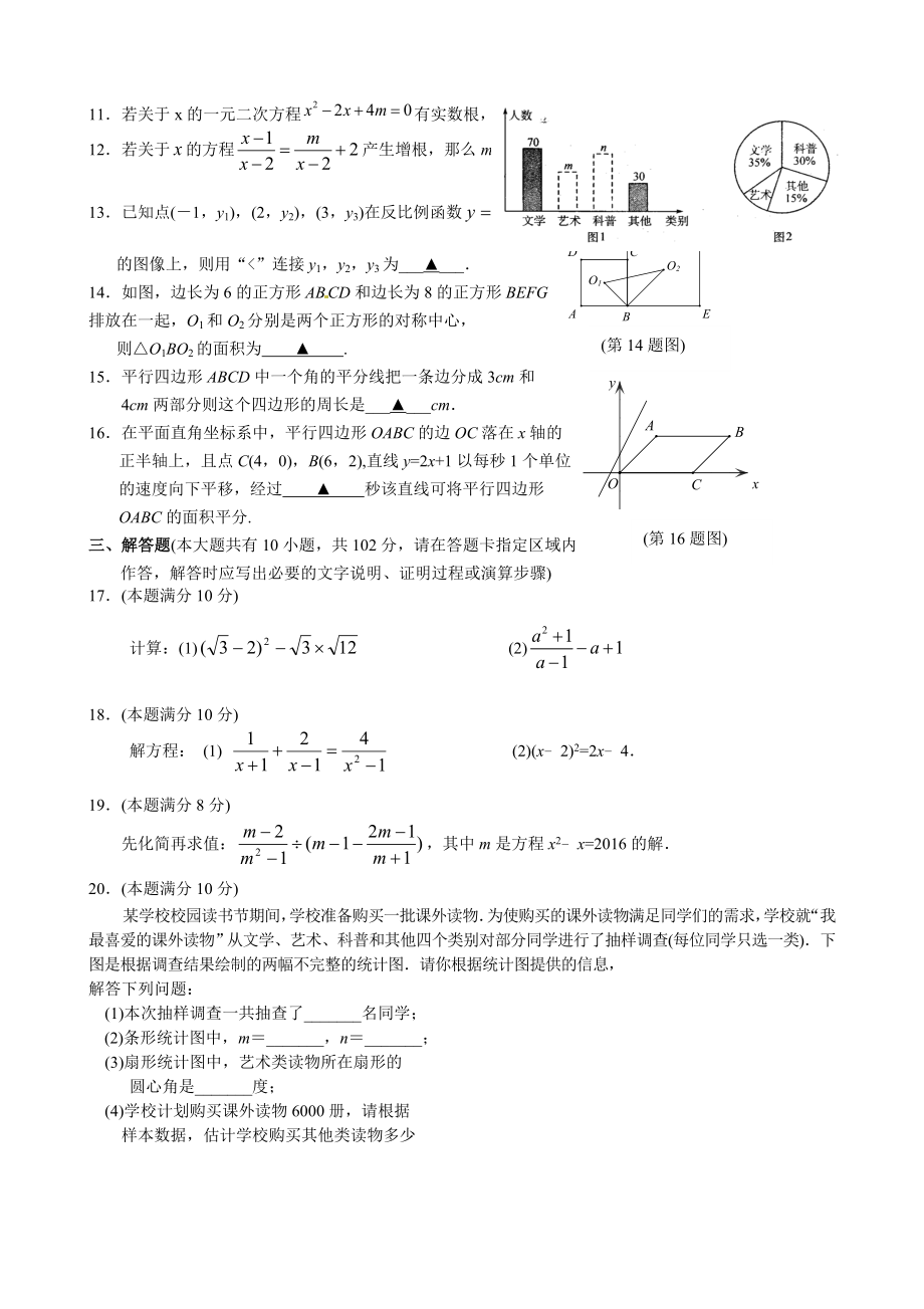 江苏省泰兴市实验初级中学八级下期末考试数学试题含答案.doc_第2页