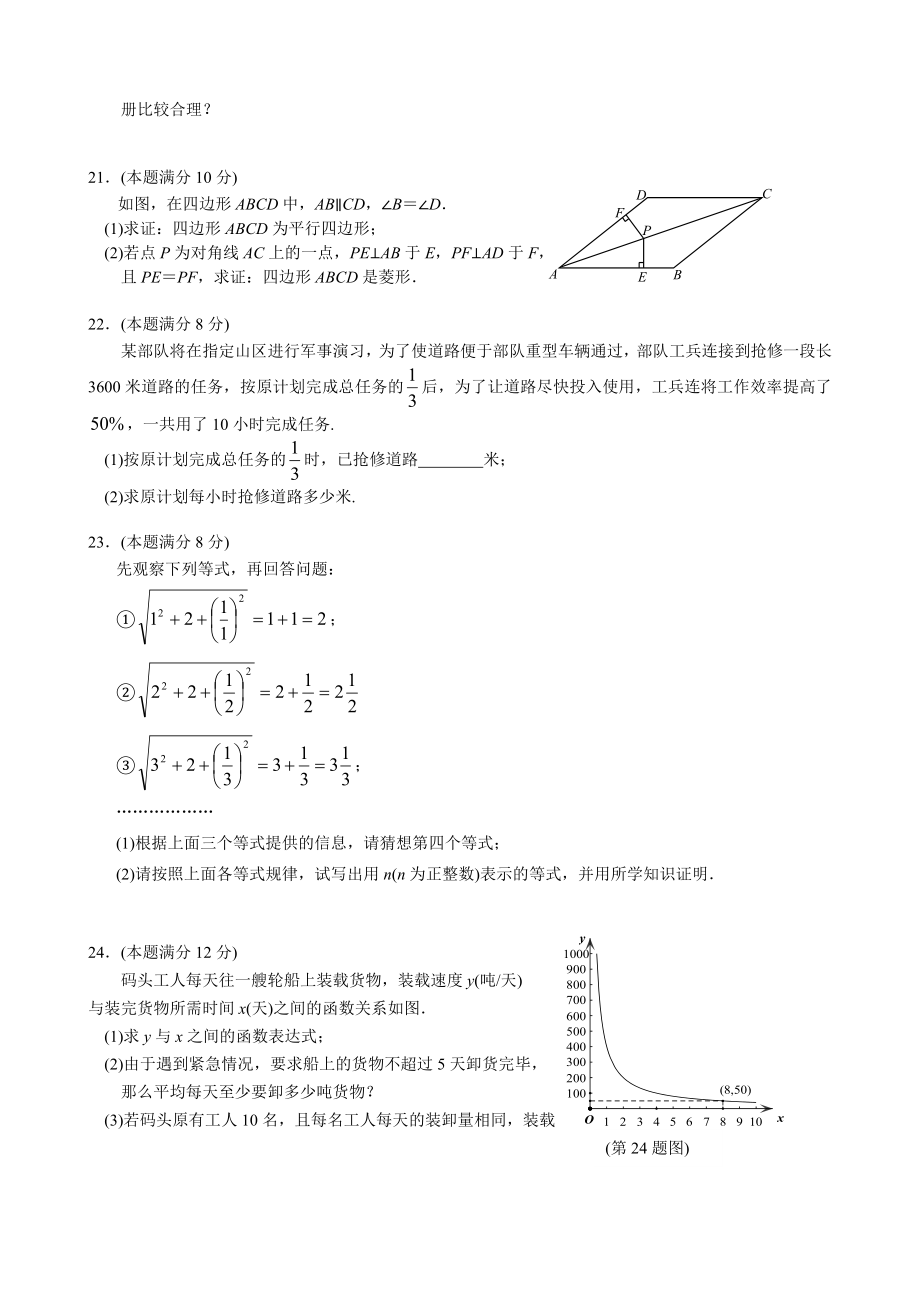 江苏省泰兴市实验初级中学八级下期末考试数学试题含答案.doc_第3页