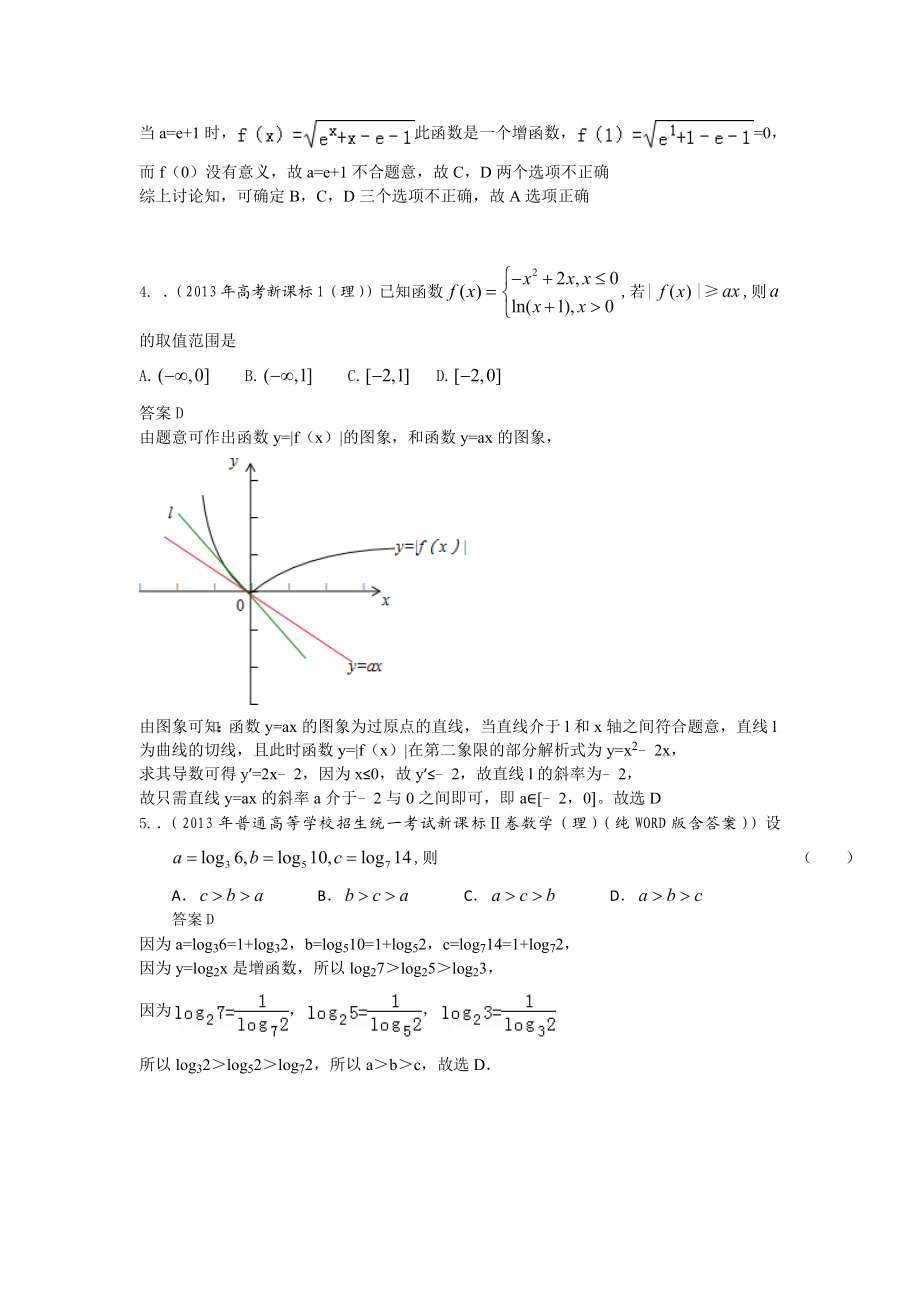 高考真题解析分类汇编（理科数学）2：函数 Word版含解析.doc_第2页