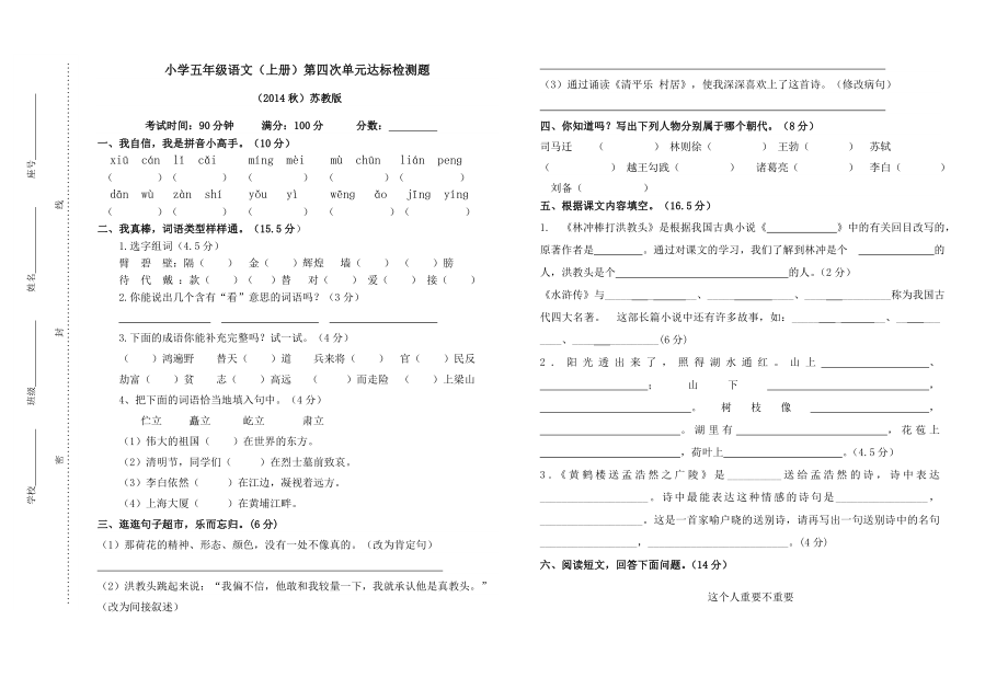 苏教版第9册语文第四次单元测试卷.doc_第1页