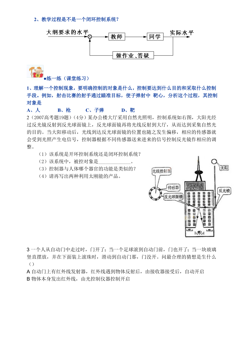 新课标高中通用技术设计2第4章第2节《控制系统的基本组成与工作原理》精品教案.doc_第3页