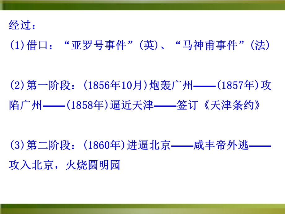 《鸦片战争》PPT课件完美岳麓版.ppt_第3页