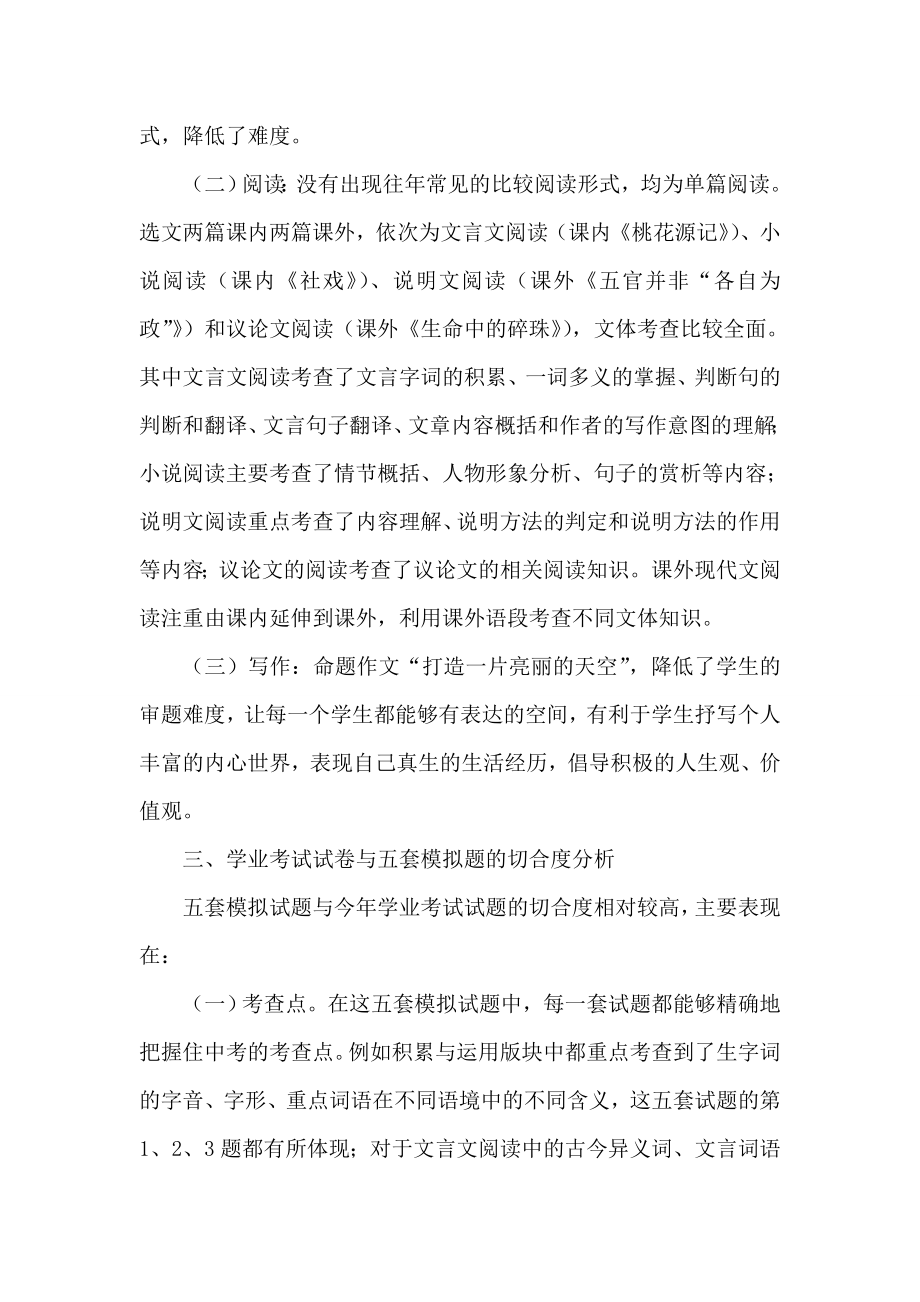 初中语文学业考试试卷及五套模拟题分析.doc_第2页