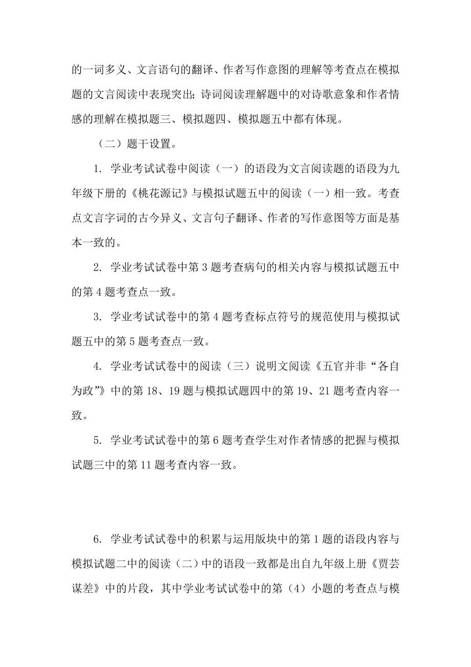 初中语文学业考试试卷及五套模拟题分析.doc_第3页