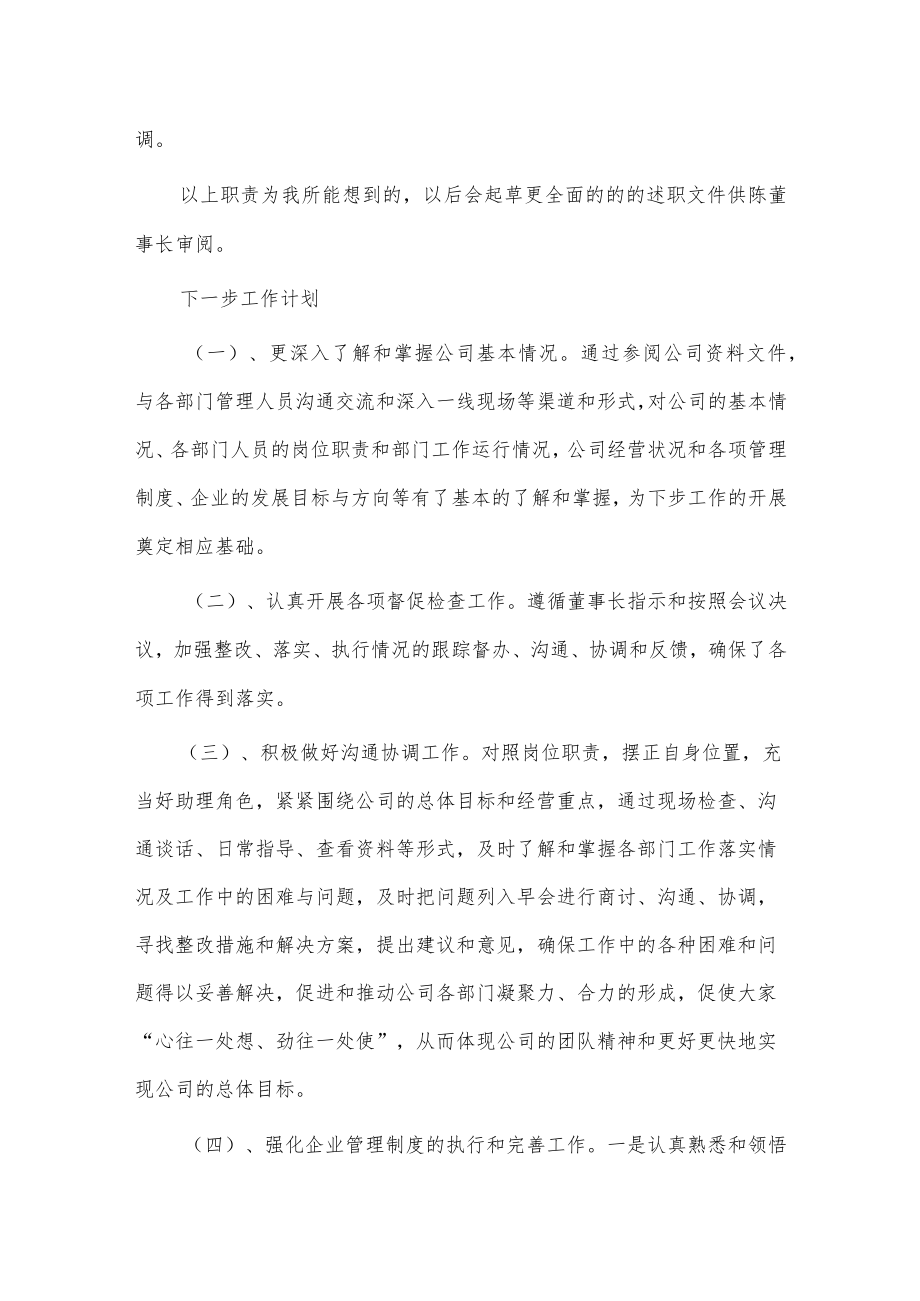 董事长助理述职报告2篇供借鉴.docx_第2页