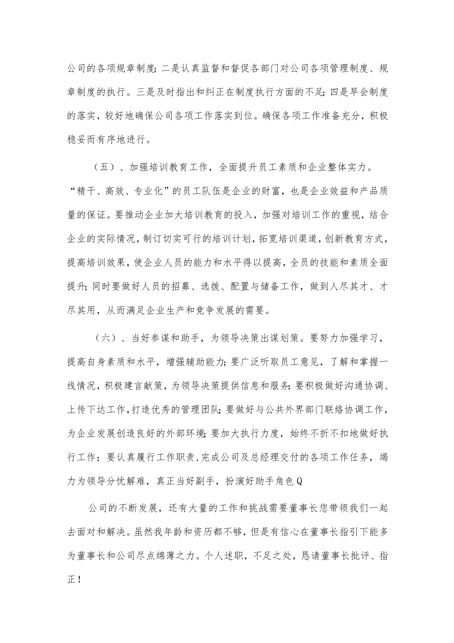 董事长助理述职报告2篇供借鉴.docx_第3页