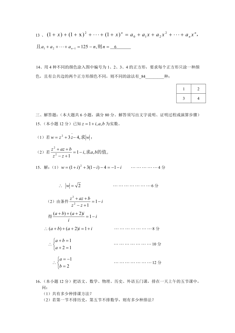 高二理科数学五月测试题.doc_第2页