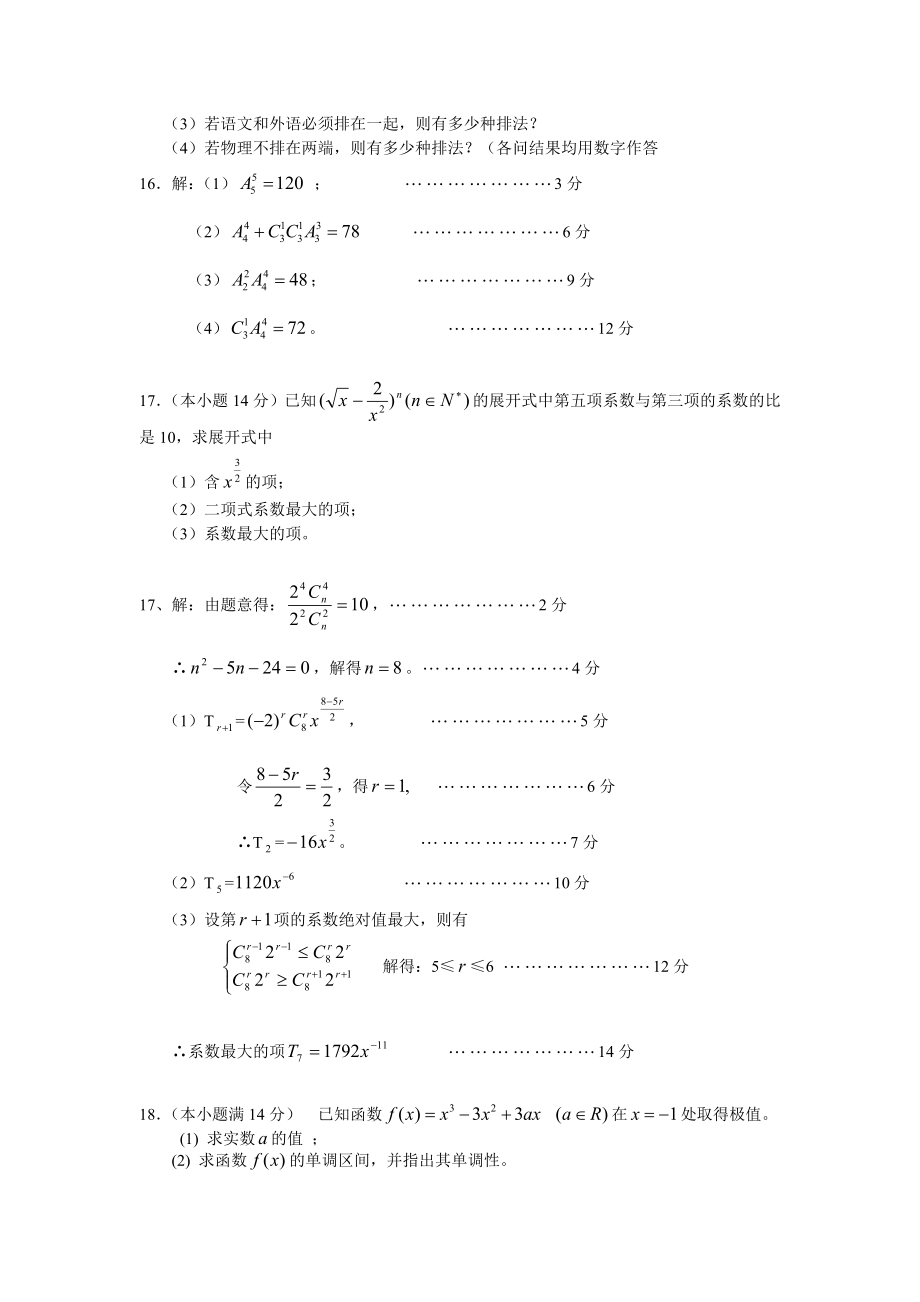 高二理科数学五月测试题.doc_第3页