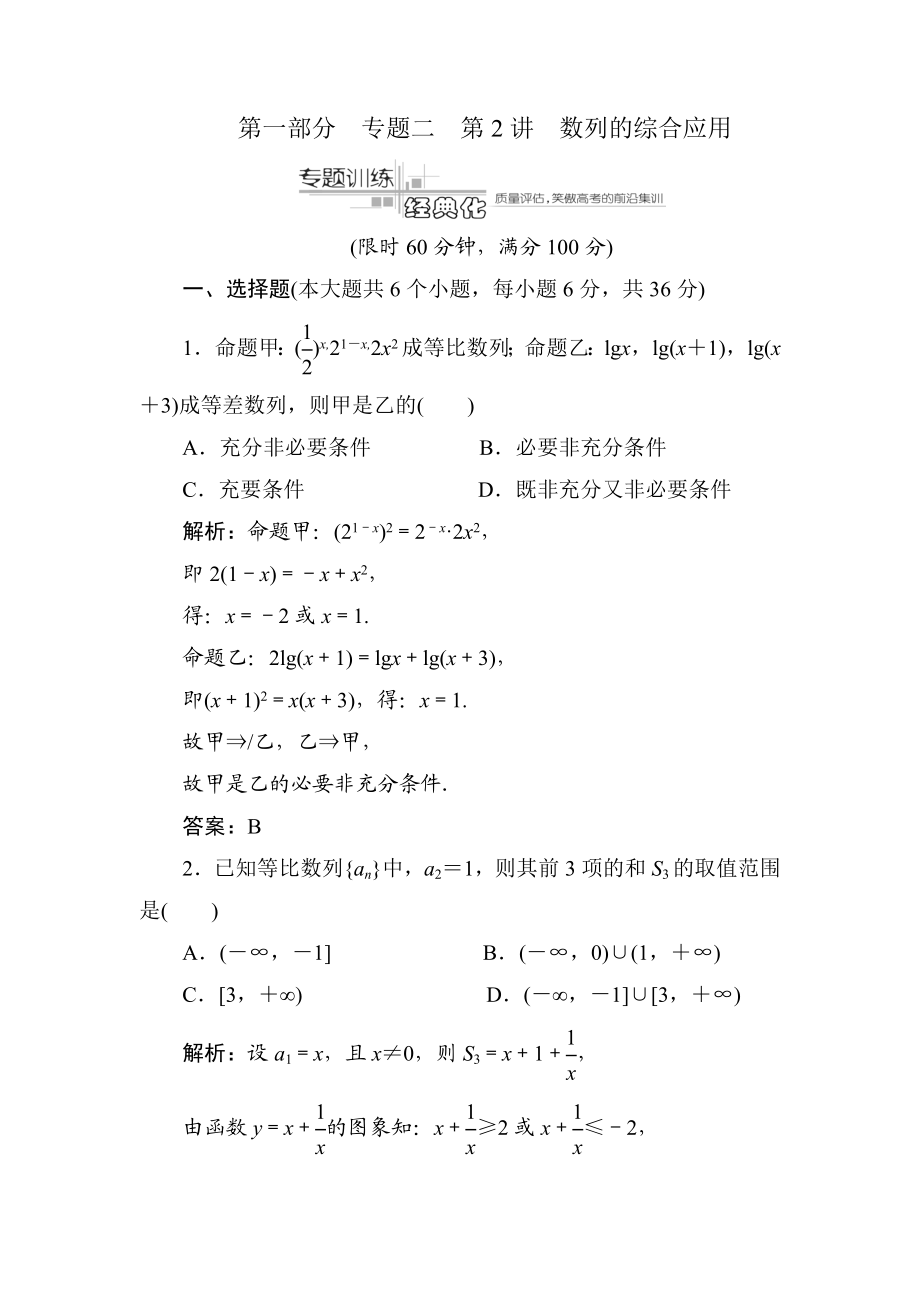 高考数学专题训练试题8.doc_第1页