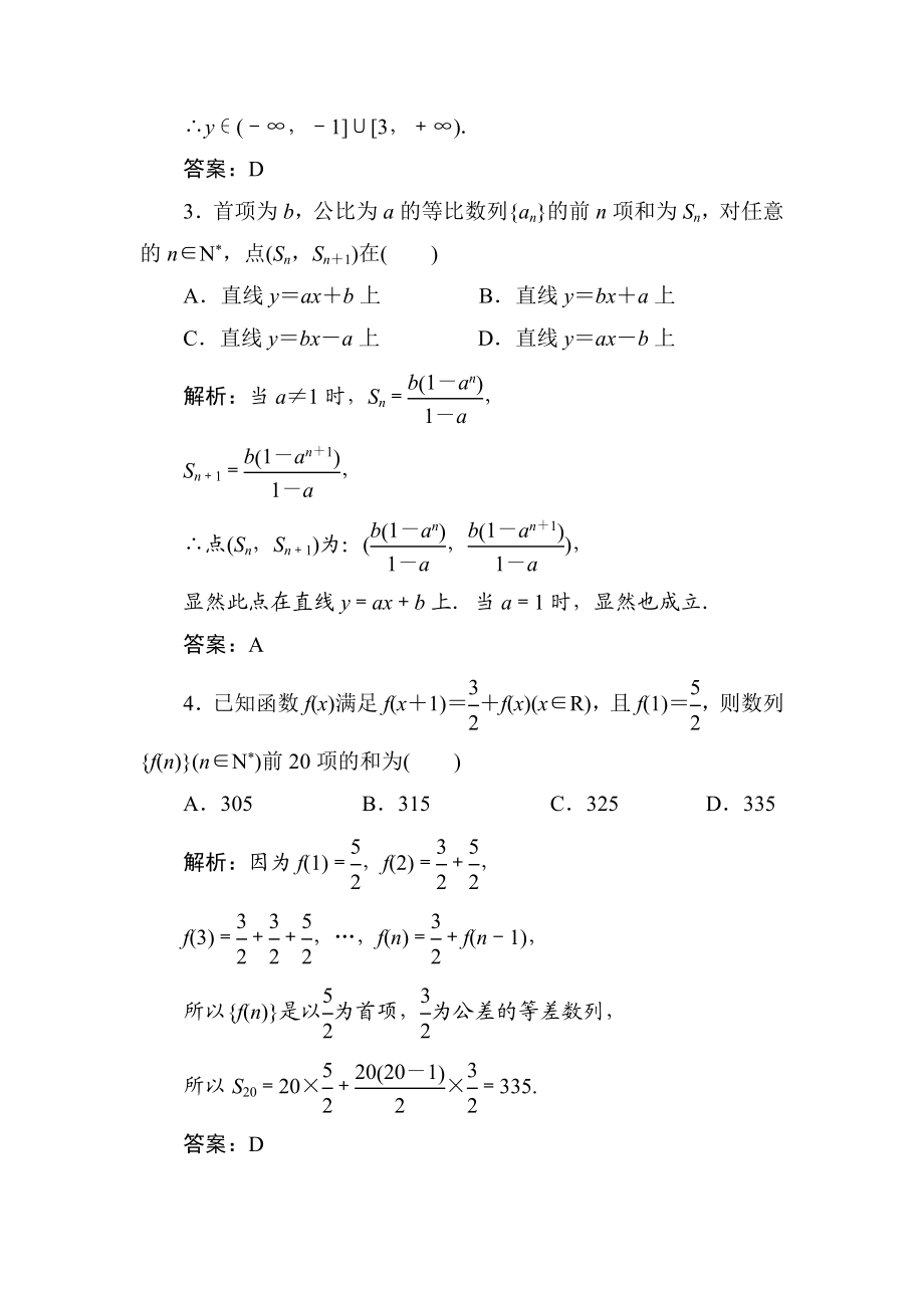 高考数学专题训练试题8.doc_第2页
