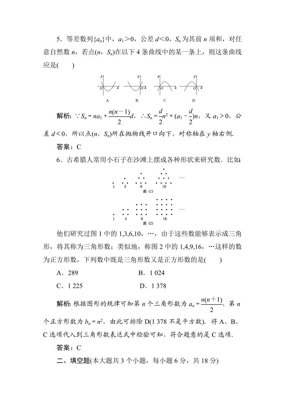 高考数学专题训练试题8.doc_第3页