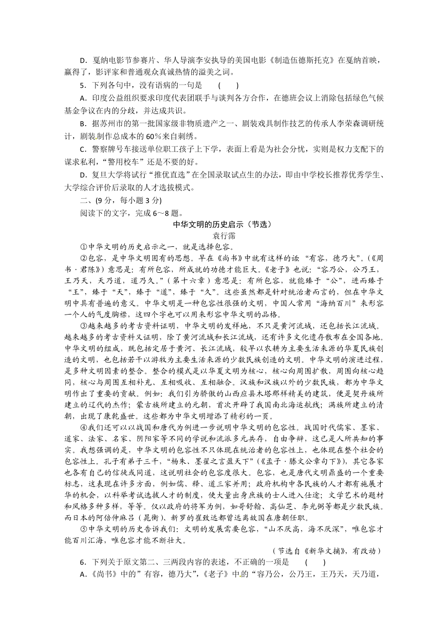 山东省潍坊市高三下学期考前仿真模拟(五)语文试题.doc_第2页