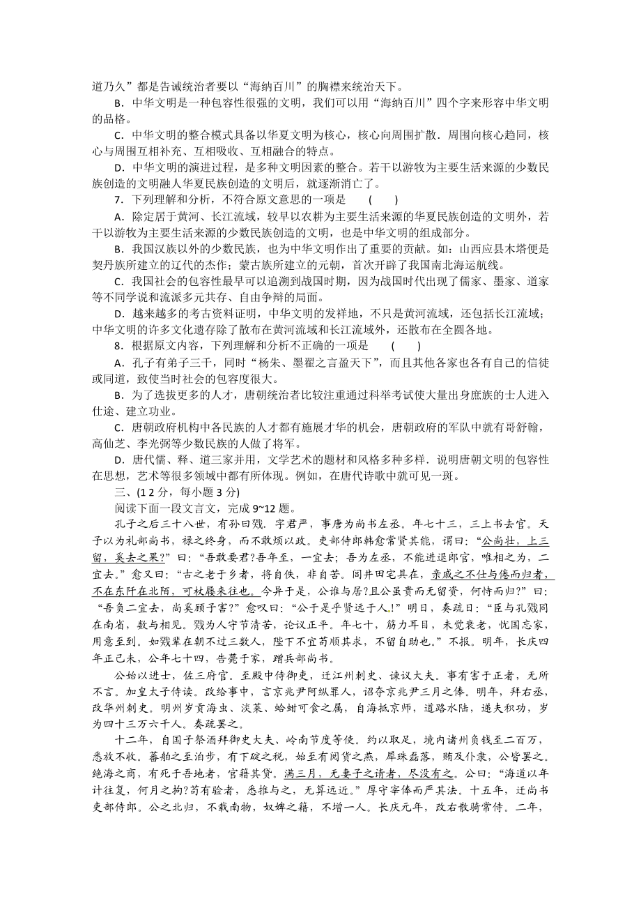 山东省潍坊市高三下学期考前仿真模拟(五)语文试题.doc_第3页