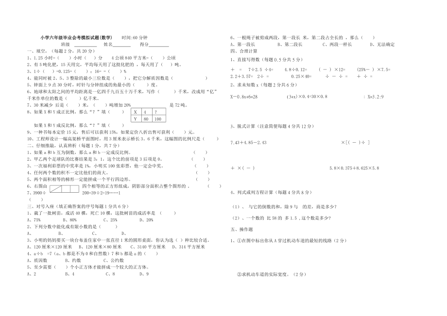 小学数学毕业会考试卷4.doc_第1页