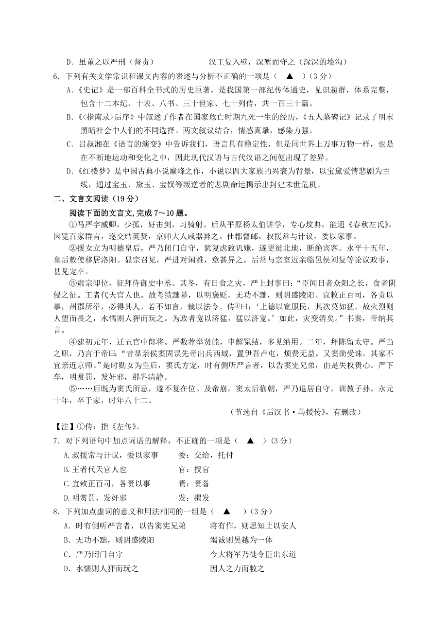 省扬州市高一语文下学期期末考试试题.doc_第2页