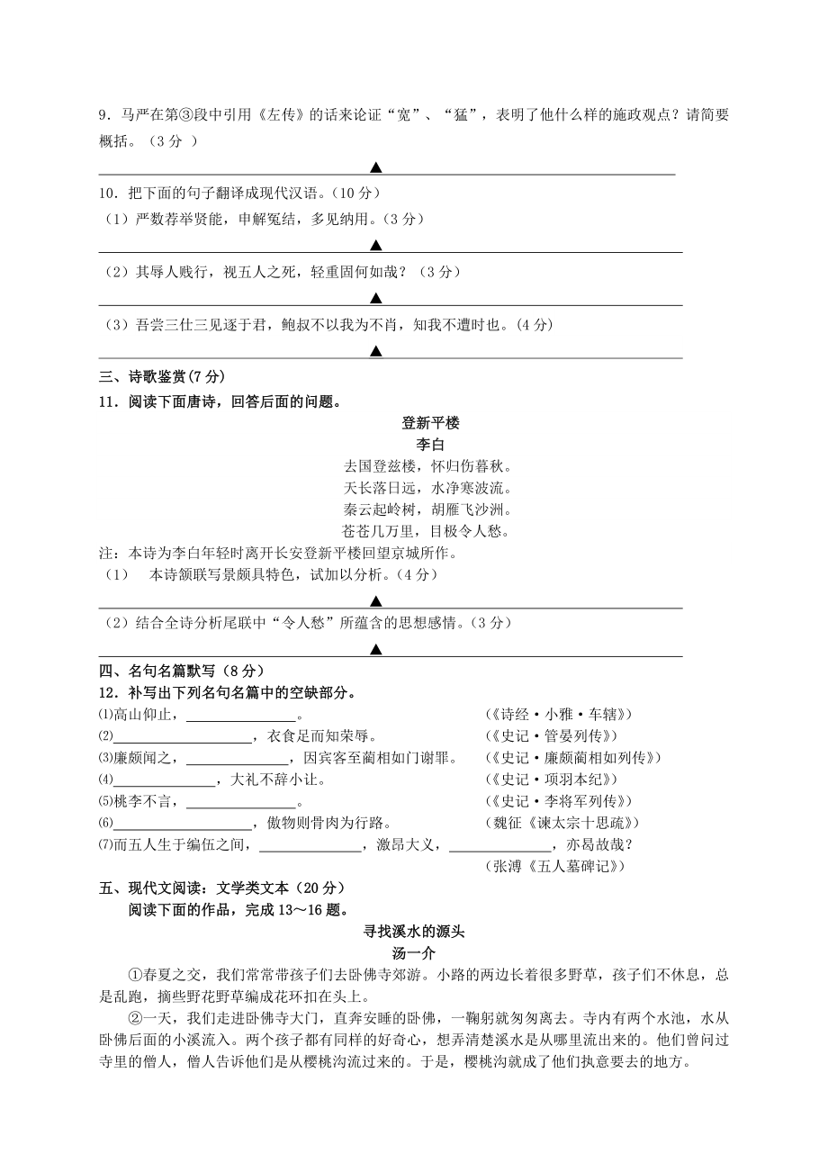 省扬州市高一语文下学期期末考试试题.doc_第3页