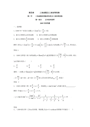 高考复习5高考3联考高三数学模拟精品题库三角函数及三角恒等变换(44页WORD)、.doc