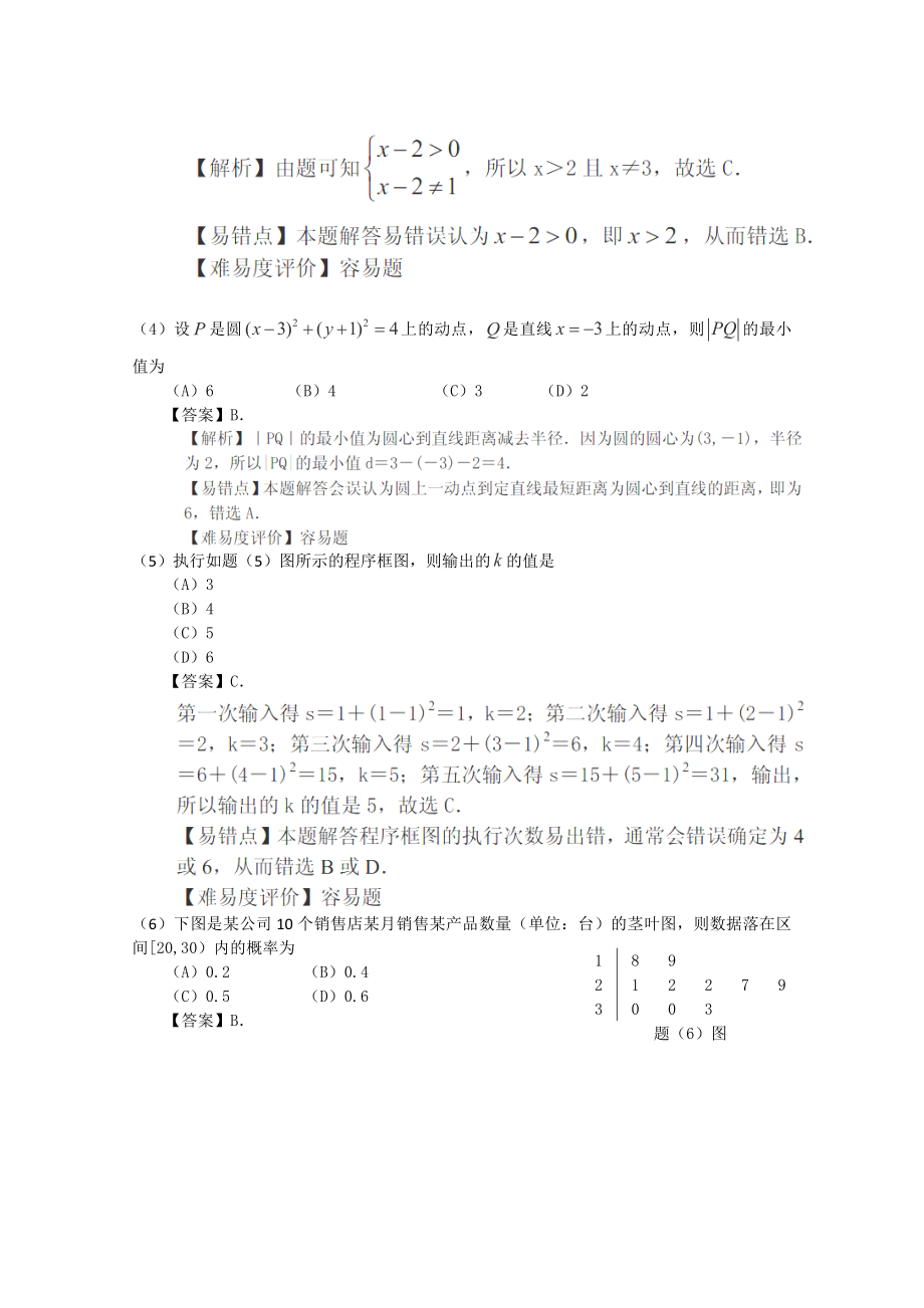 高考真题——文科数学(重庆卷)解析版.doc_第2页