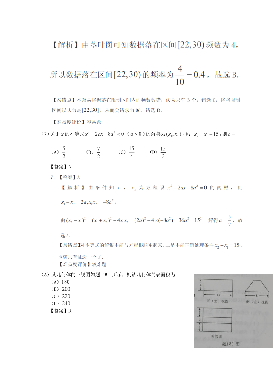 高考真题——文科数学(重庆卷)解析版.doc_第3页