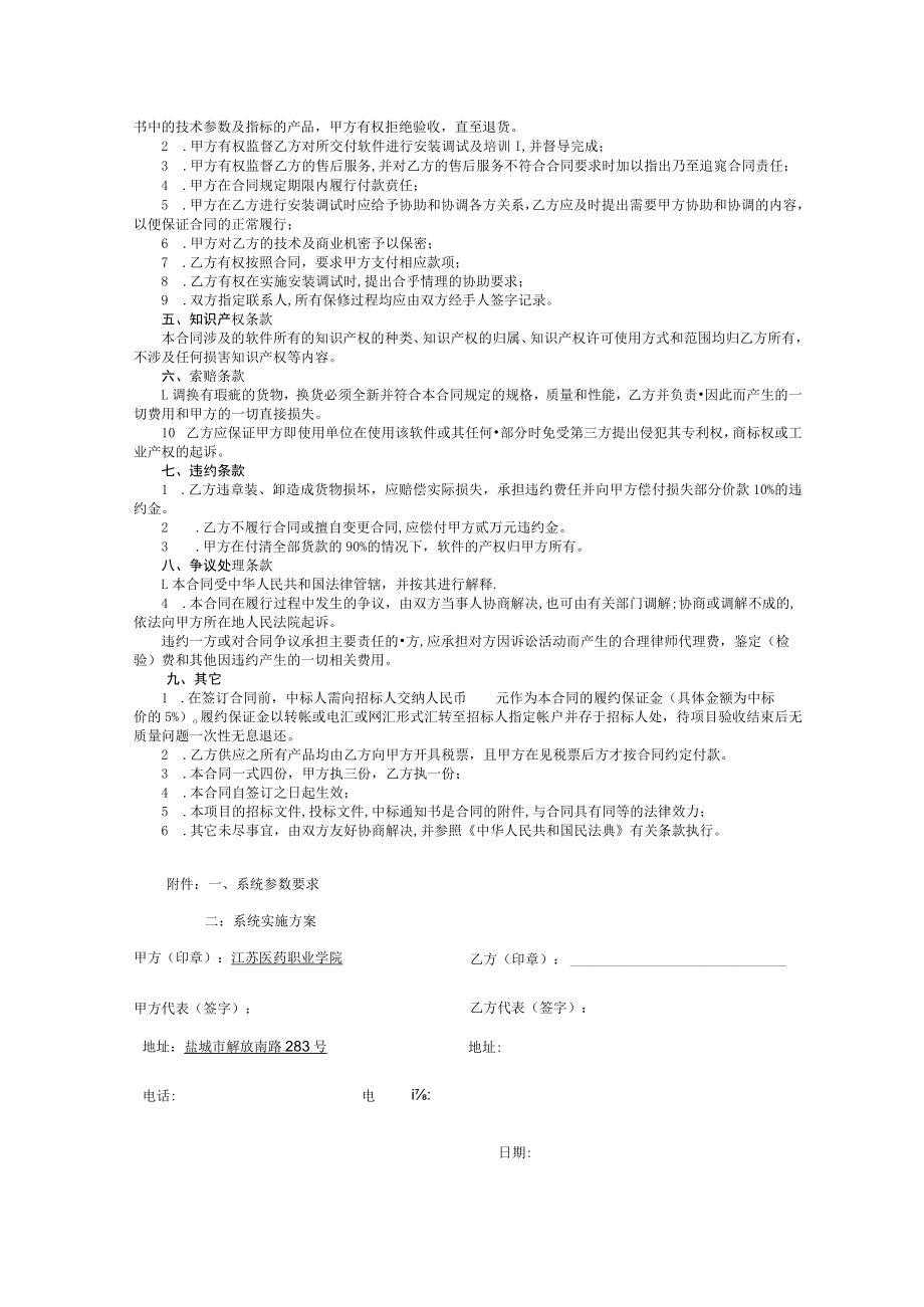 软件采购合同.docx_第3页