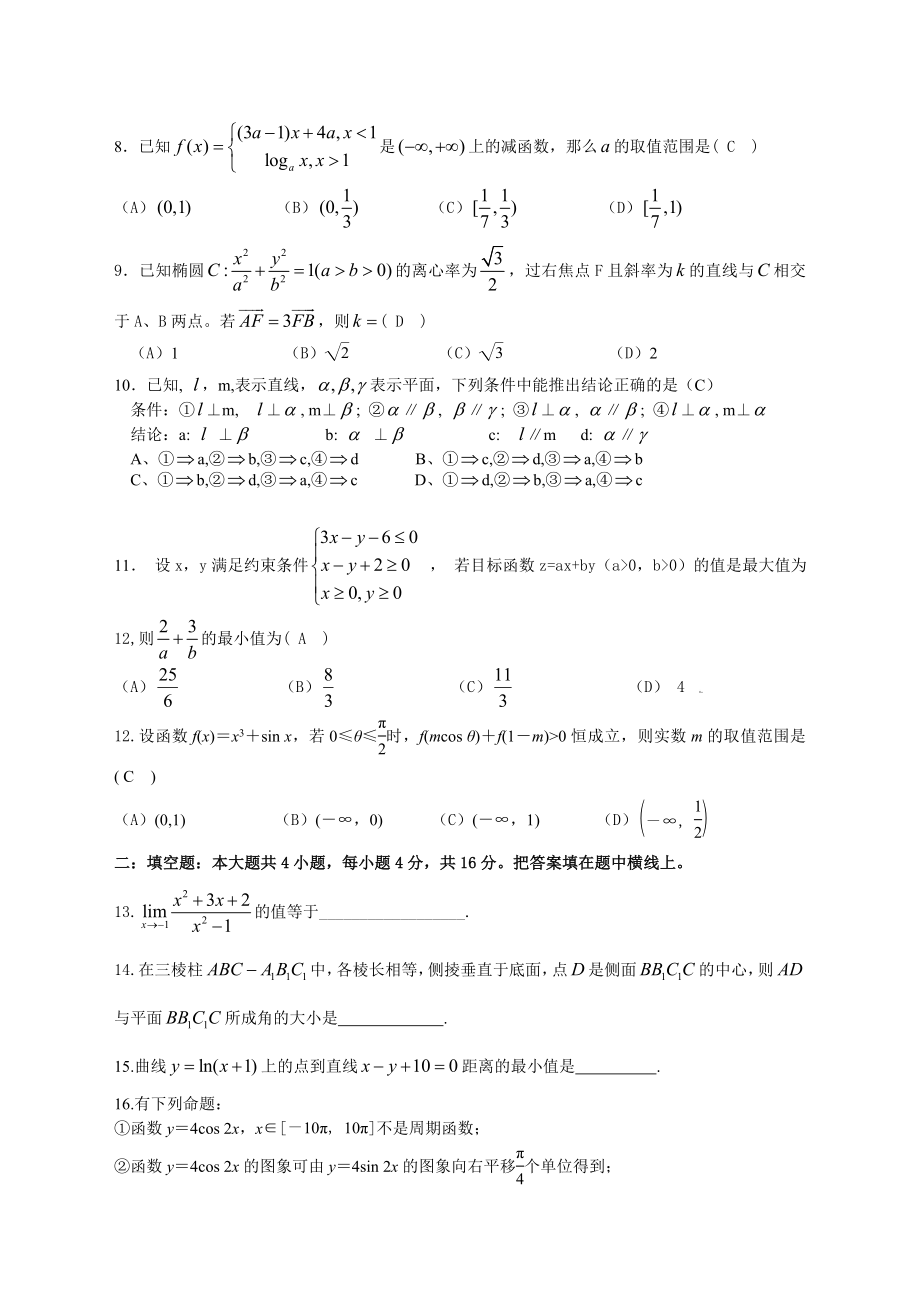 宜宾县高中级高考模拟题(理科数学一).doc_第2页