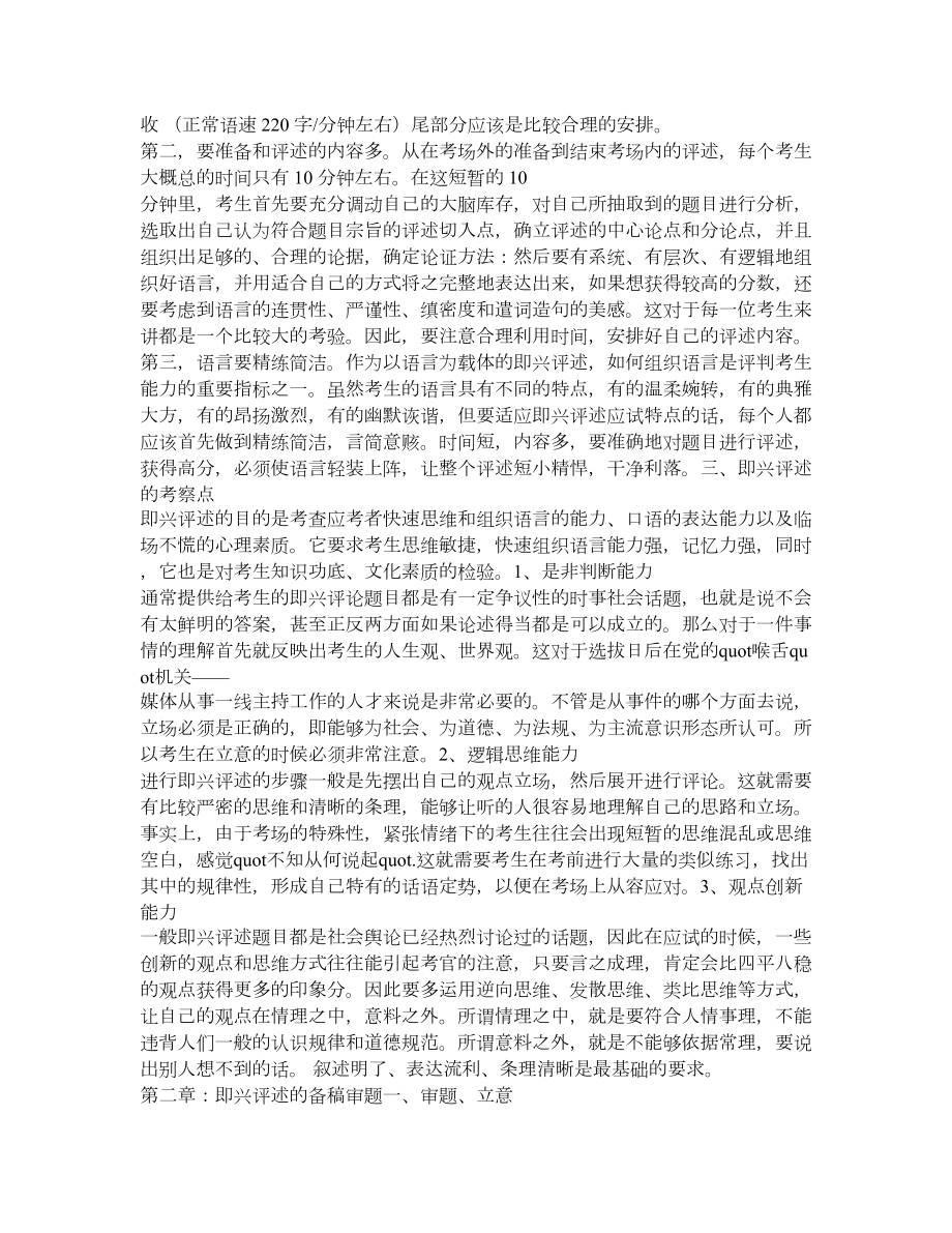 播音主持专业即兴评述课程讲授提纲.doc_第2页