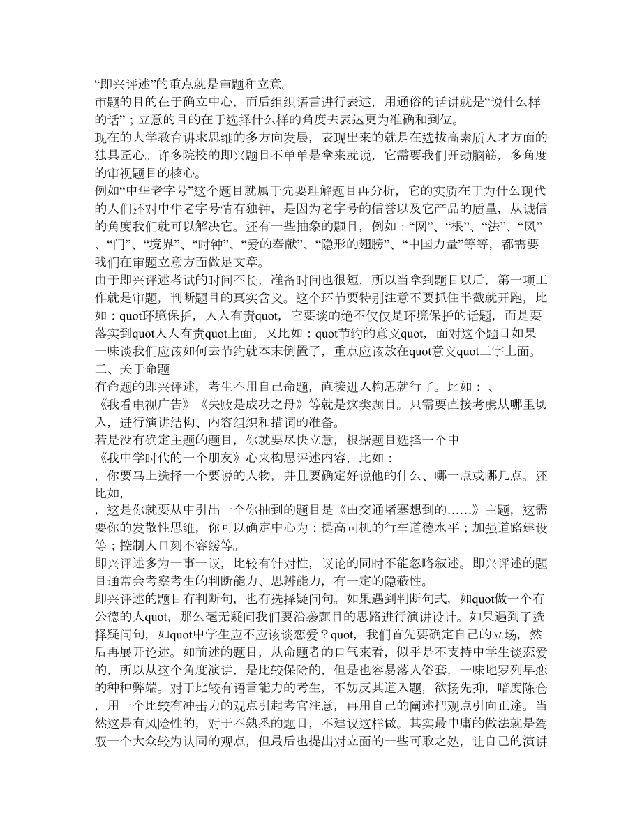 播音主持专业即兴评述课程讲授提纲.doc_第3页