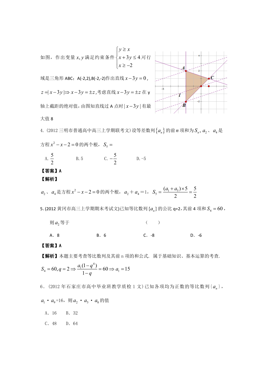 高三数学二轮专题检测(最新模拟题汇编)专题三不等式、数列、推理与证明.doc_第2页